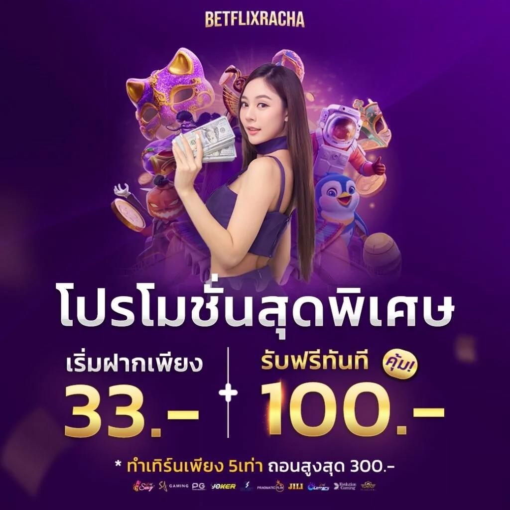 101 Tiger Member: สัมผัสประสบการณ์คาสิโนออนไลน์ชั้นนำ