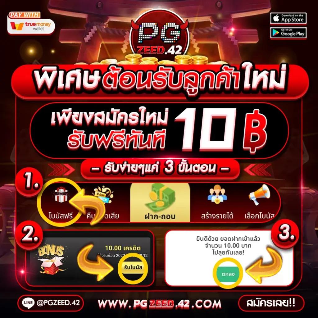 10รับ100 auto wallet โปรโมชั่นพิเศษสำหรับสมาชิกใหม่