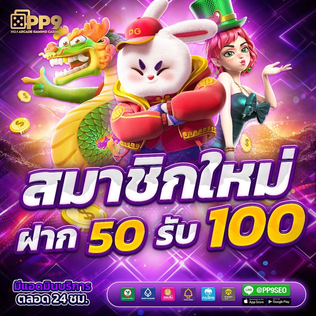 1รับ100วอเลท คาสิโนออนไลน์ที่ดีที่สุดในไทย ฝากถอนออโต้