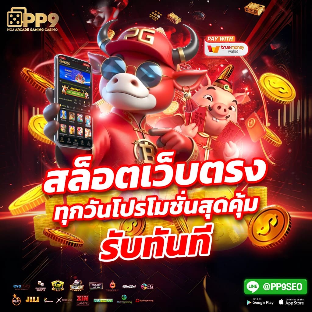 Appg Slot: คาสิโนชั้นนำกับเกมสล็อตยอดนิยมในไทย