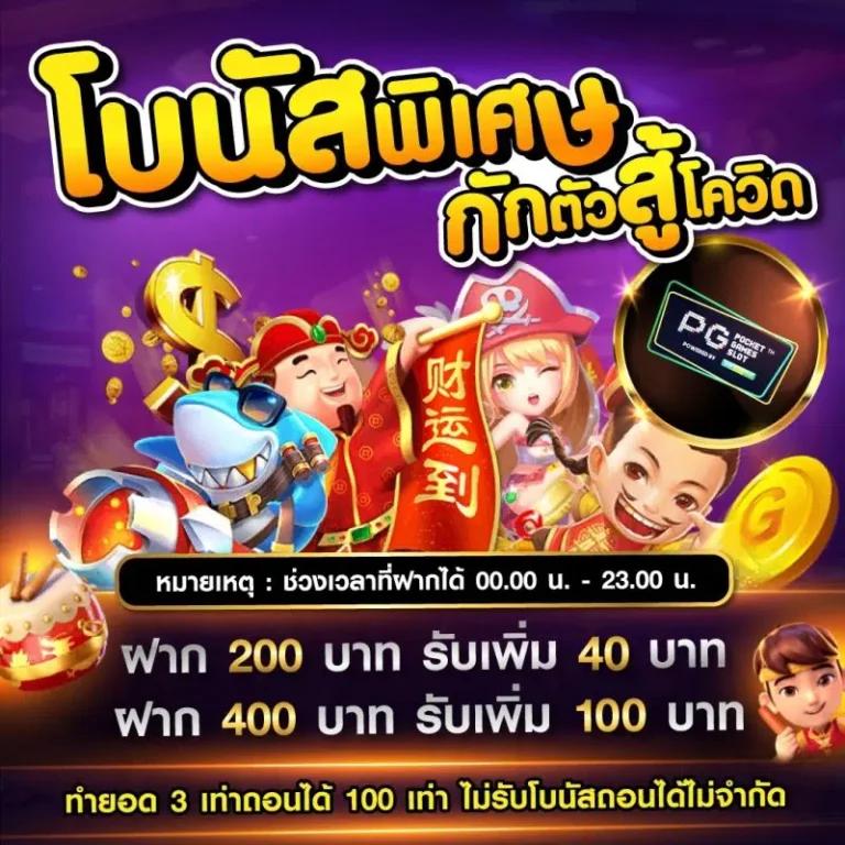 Betflix PG เครดิตฟรี 50 รับ OTP ง่าย ๆ สำหรับสมาชิกใหม่