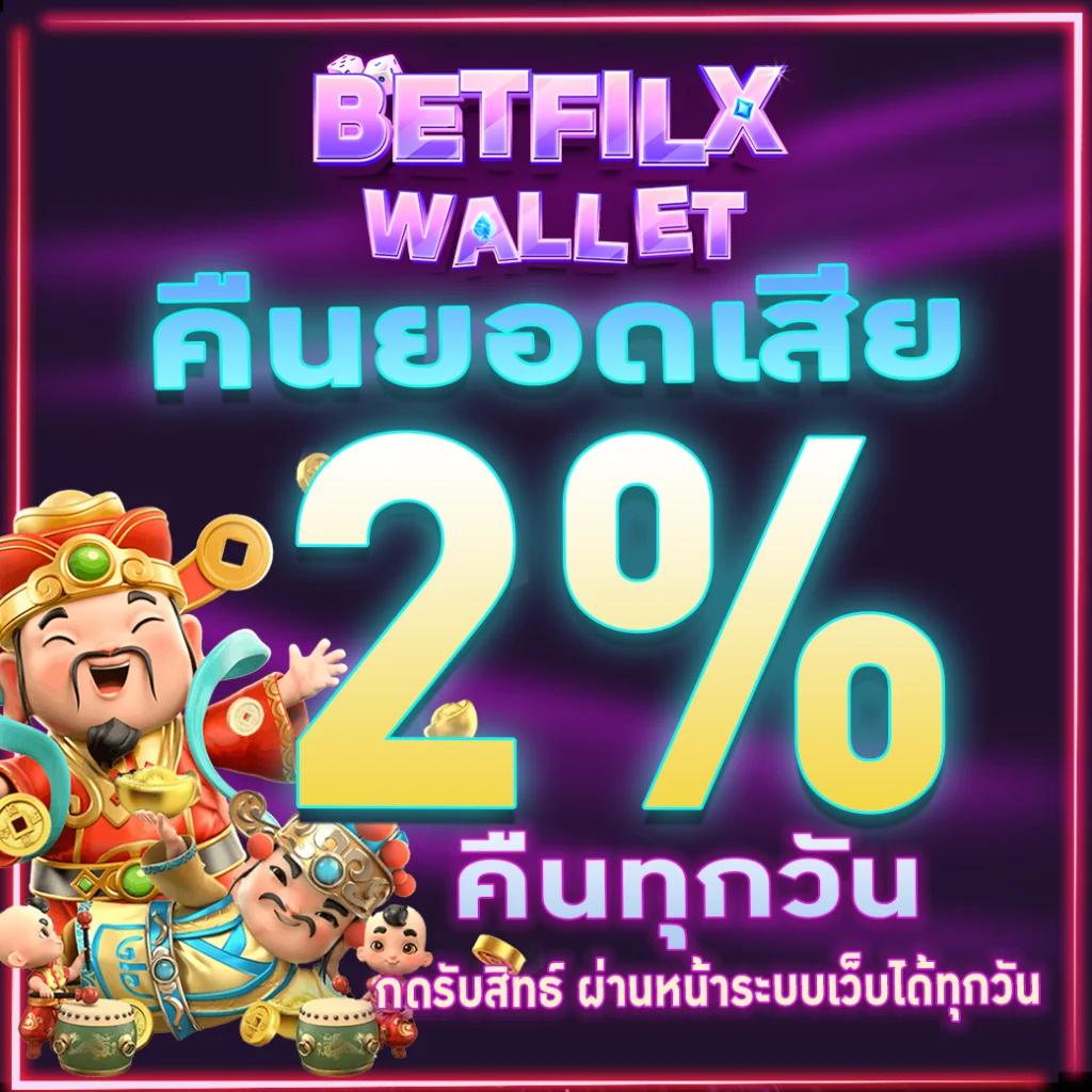 Betflix Slot Auto Wallet: คาสิโนสล็อตอันดับหนึ่งในไทย