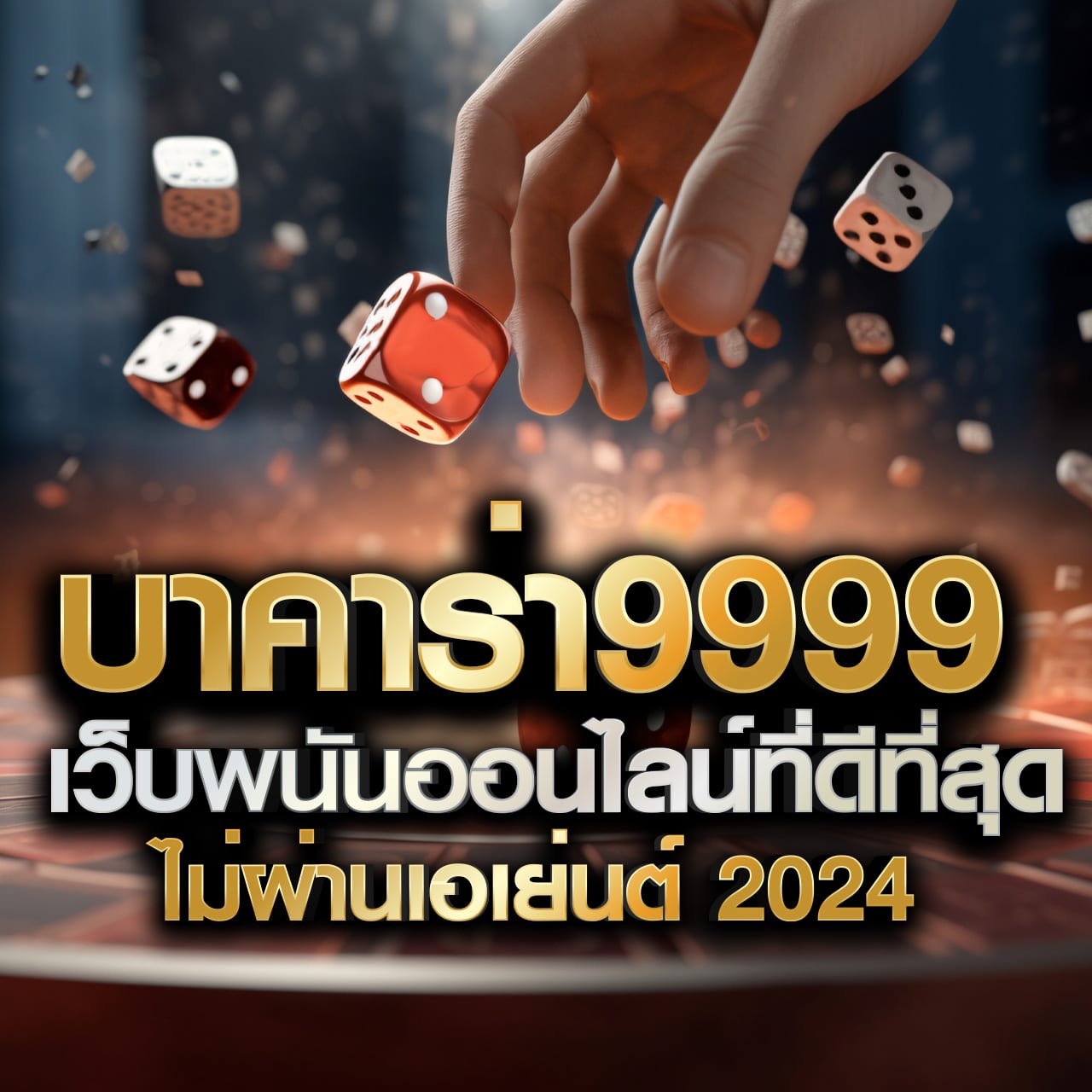 GOATBET888 คาสิโนออนไลน์ที่น่าเชื่อถือ พร้อมโบนัสมากมาย