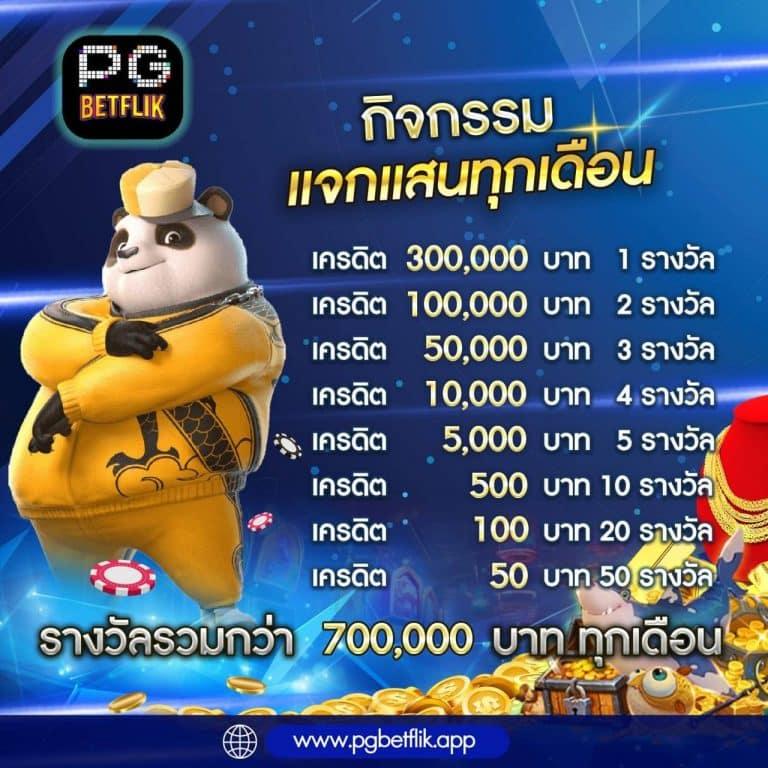 PG168 เครดิตฟรี 50 โปรโมชั่นใหม่สุดฮิตสำหรับเดิมพันออนไลน์