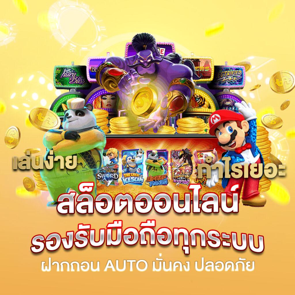 Spin Coin Master: คาสิโนสด กับเกมพนันยอดนิยมในไทย