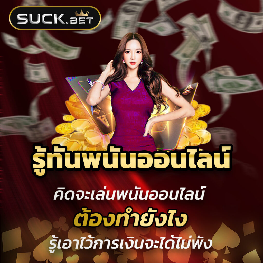 Ufaonebet คาสิโนออนไลน์ที่ดีที่สุดในไทย ทางเข้าเล่นง่าย