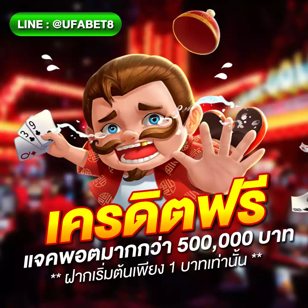 ufabet168 เข้าสู่ระบบ – คาสิโนชั้นนำในไทย บริการรวดเร็ว