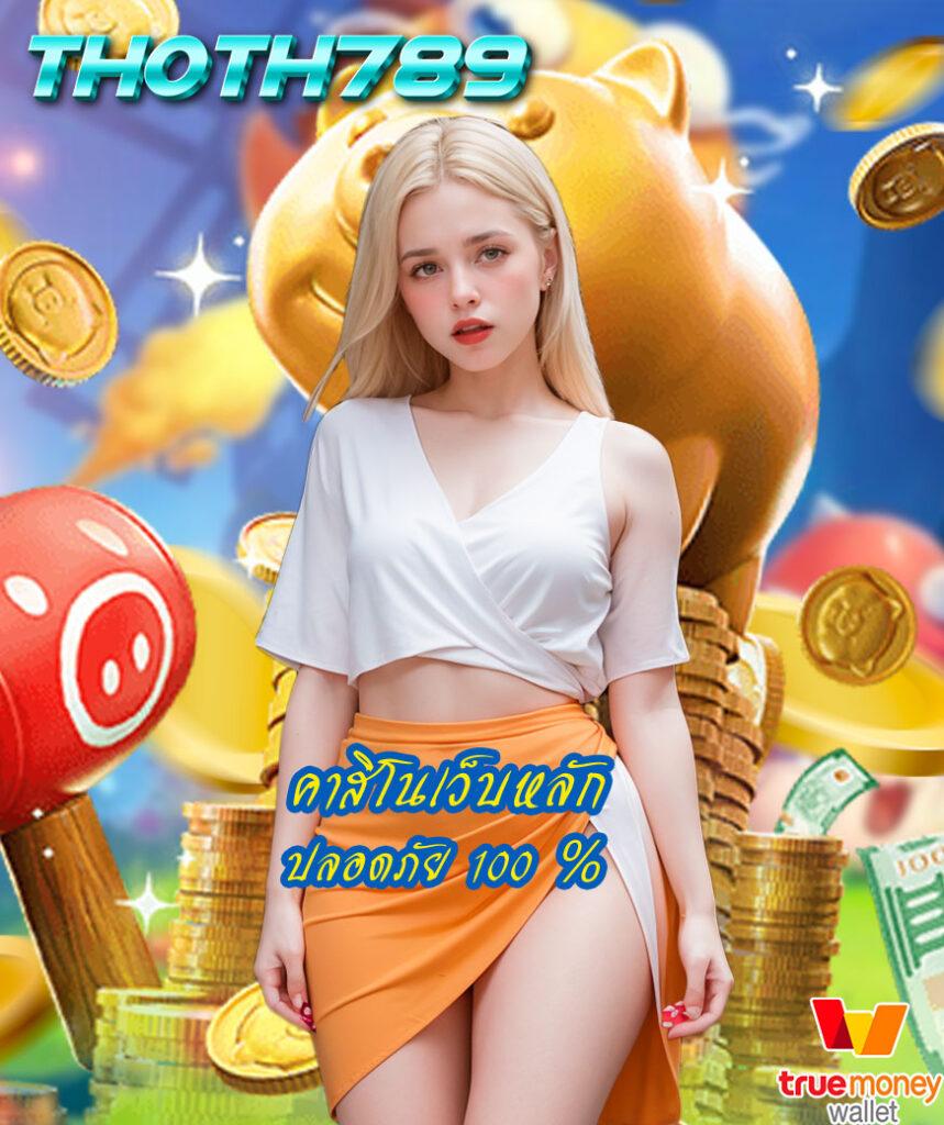 คาสิโนออนไลน์ Sabai999 สนุกกับเกมยอดนิยม ร่วมวันนี้!