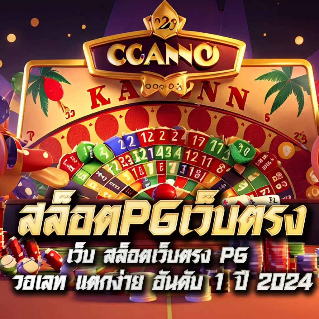 คาสิโนออนไลน์ slotเว็บตรง เว็บตรง ไม่ผ่านเอเย่นต์ 2023