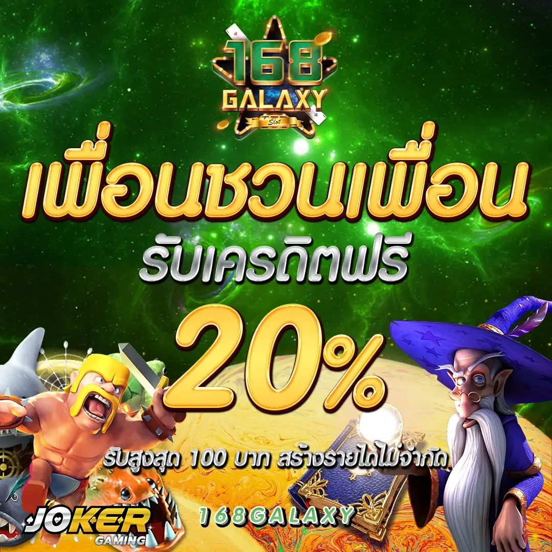 คาสิโนออนไลน์ จ่ายไว อัตราจ่ายสูง เกมสนุกครบทุกค่าย