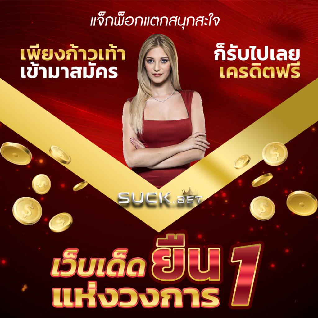 คาสิโนออนไลน์ บอลพรุ้งนี้ เล่นง่าย ฝาก-ถอนรวดเร็ว 24 ชม.