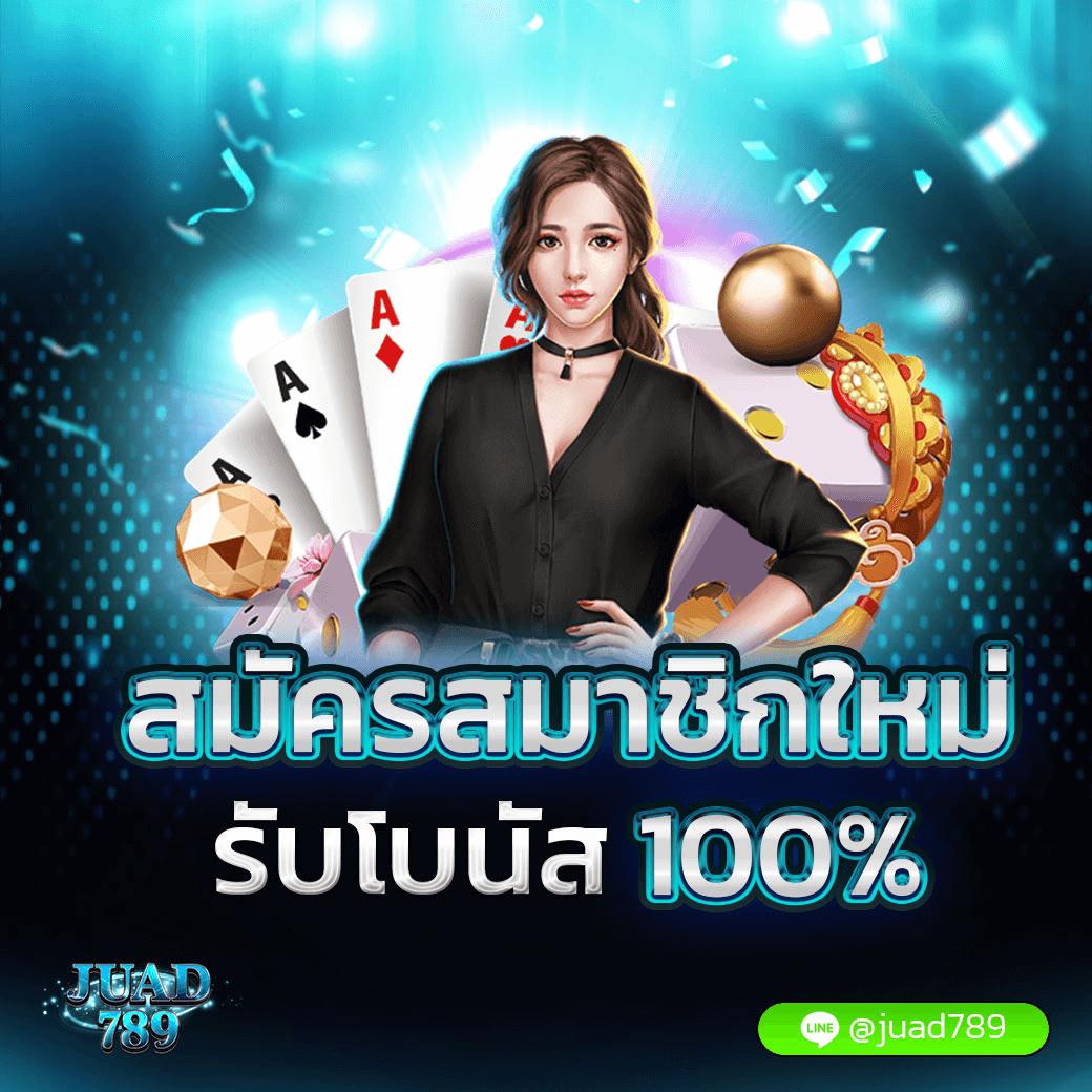 คาสิโนออนไลน์ ผลบอลสด888มีเสียง - สนุกกับเกมส์ใหม่สุดฮิต