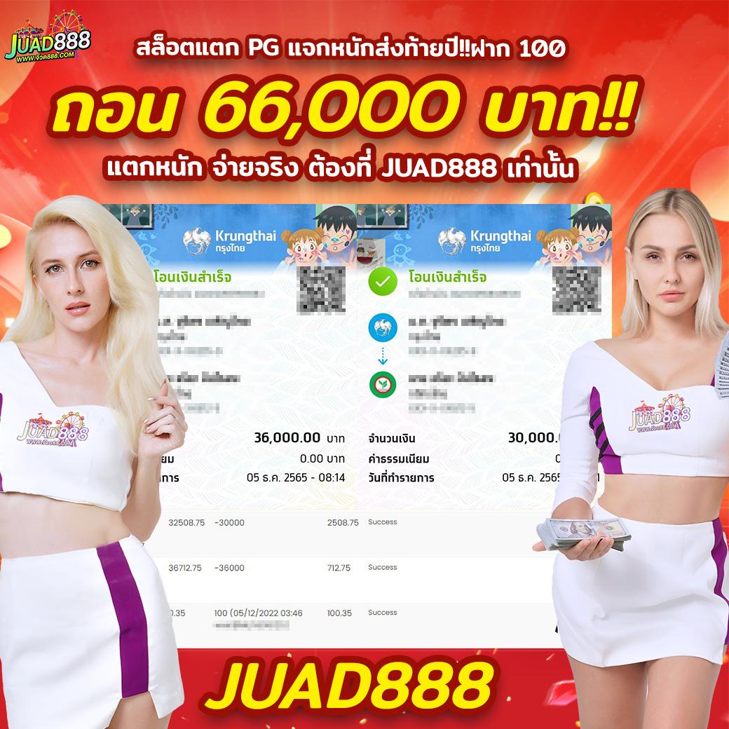 คาสิโนออนไลน์ ผลบอลสดมีเสียงเตือน888 เล่นง่าย โบนัสจัดเต็ม