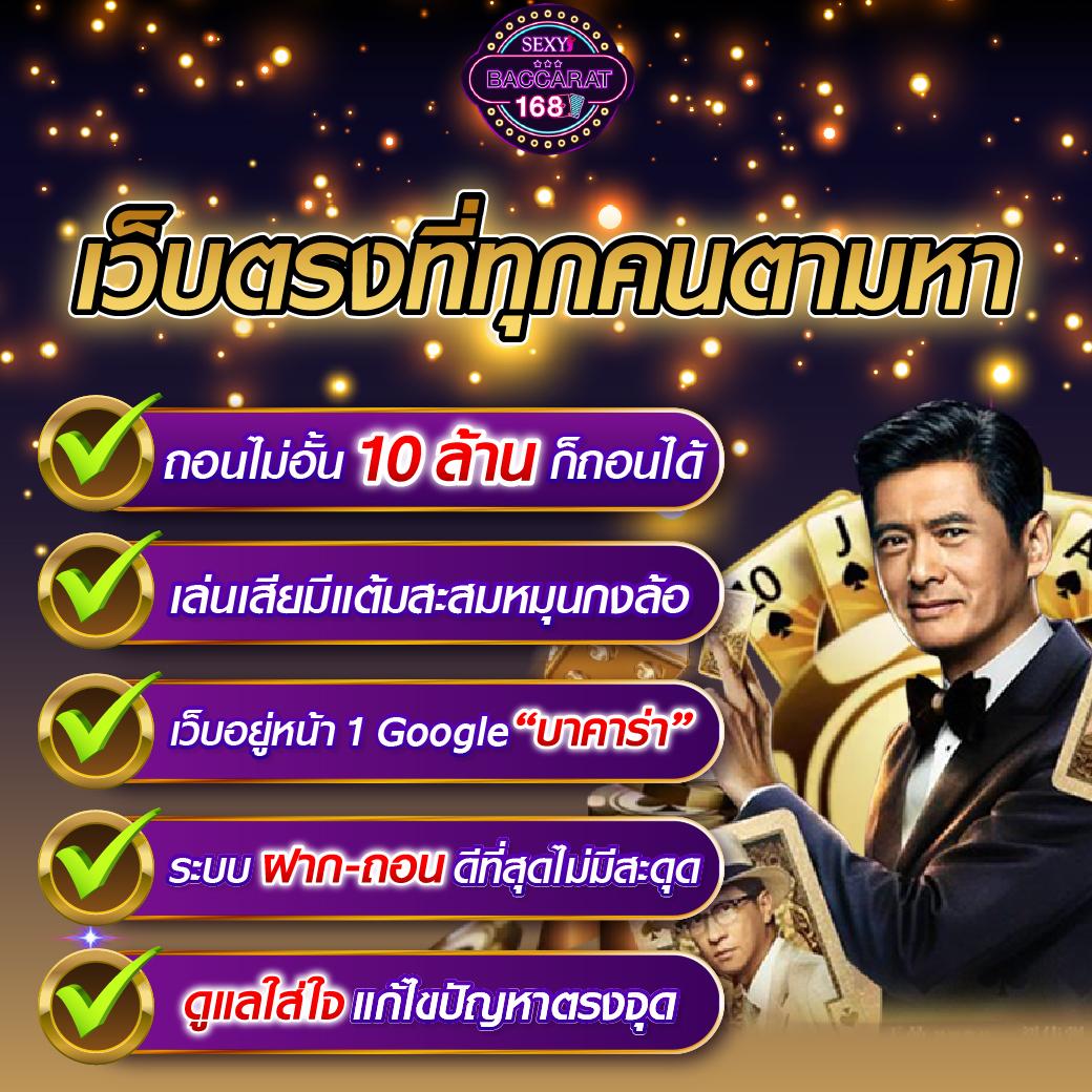 คาสิโนออนไลน์เว็บตรงต่างประเทศ เดิมพันง่าย จ่ายไว ปลอดภัย 2023