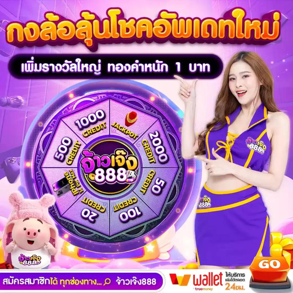 จ้าวเจ๊ง168 คาสิโนออนไลน์ที่ดีที่สุดในไทย รองรับทุกแพลตฟอร์ม