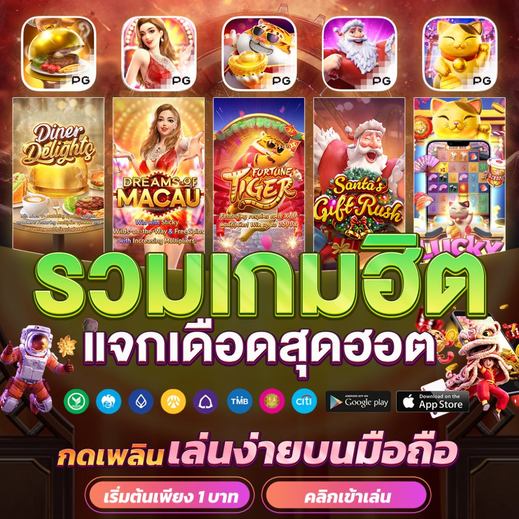 ทดลองเล่นสล็อตค่ายpg สนุกง่าย ลุ้นโชคใหญ่ เกมใหม่ล่าสุด