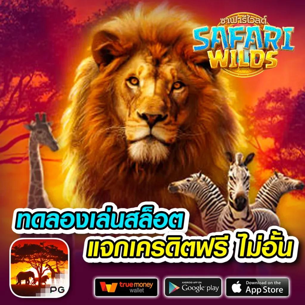 ทดสอบ สล็อต ฟรี - รับประสบการณ์ใหม่ในคาสิโนออนไลน์