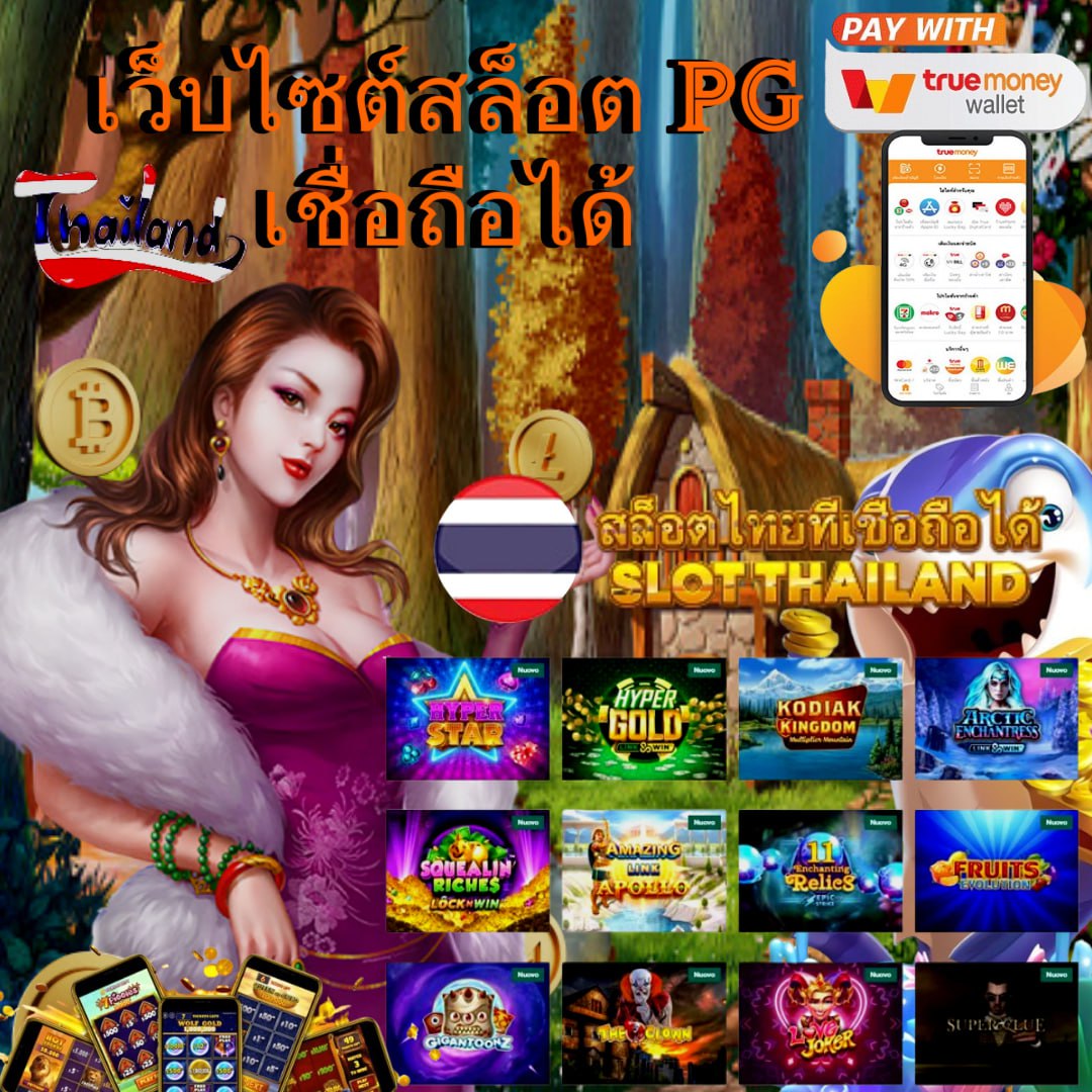 ทางเข้าเล่นpg slot auto ฝาก-ถอน รวดเร็ว บริการ 24 ชม.