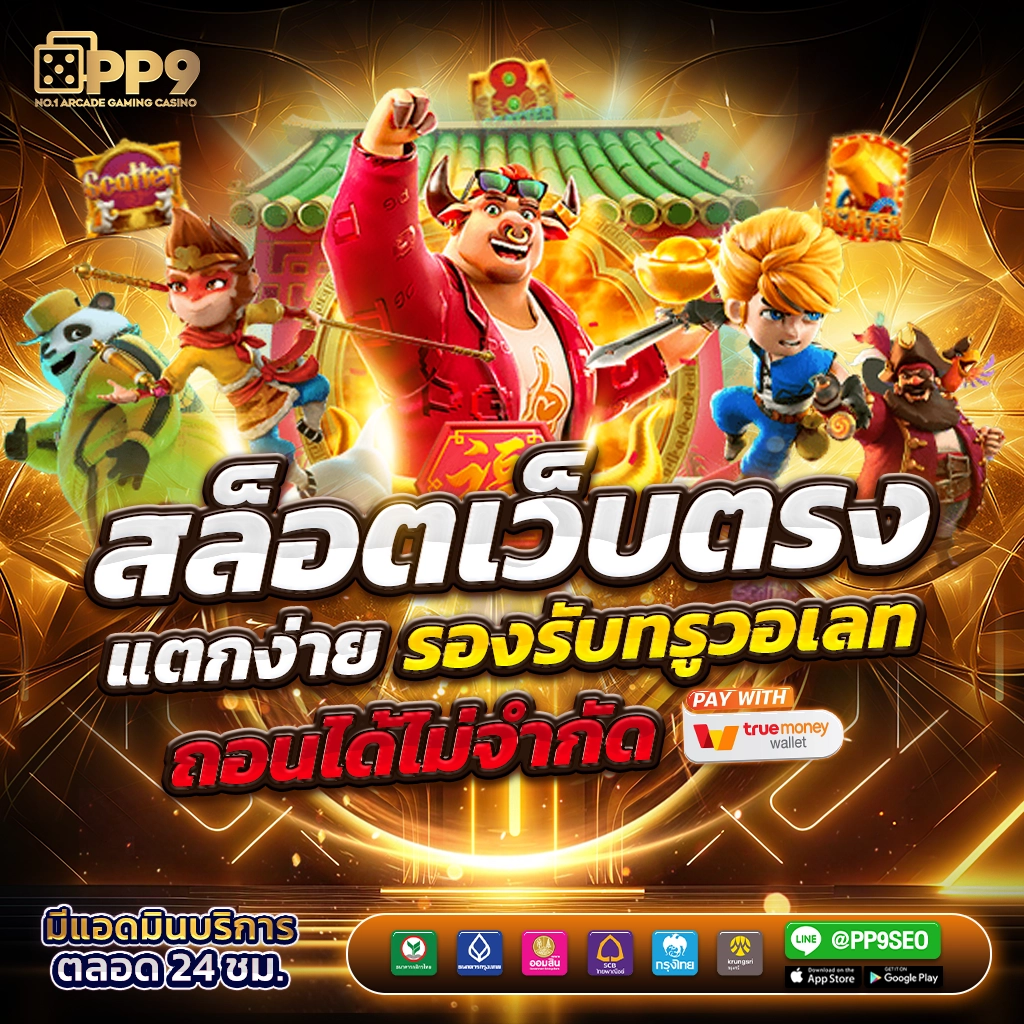 ฝาก 1 บาท รับ 20 ถอนเงินไม่จำกัด พร้อมโปรโมชั่นล่าสุด