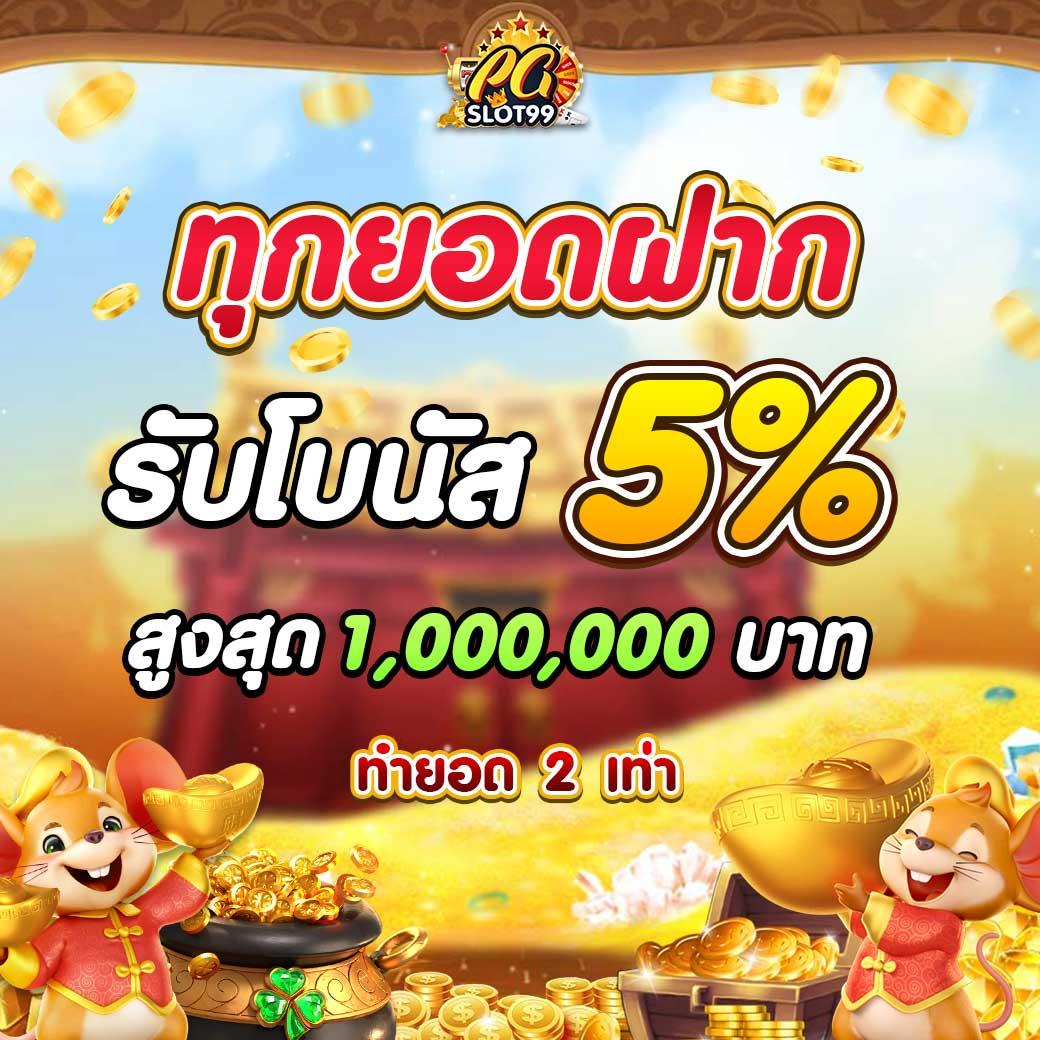 สล็อต pg เครดิตฟรี 100 ไม่ต้องฝาก: โปรโมชั่นล่าสุดที่จะทำให้คุณตื่นเต้น