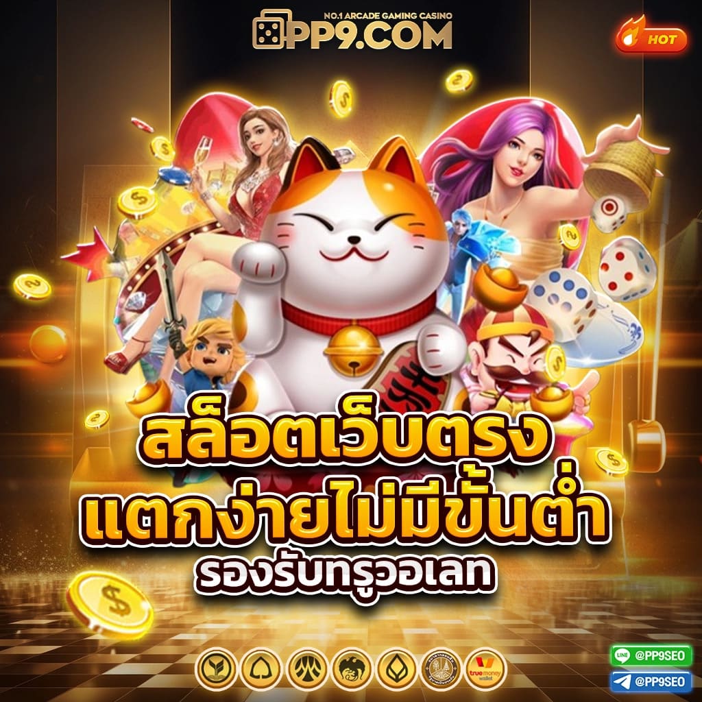 สล็อต สัตว์ - คาสิโนออนไลน์ที่มีเกมส์สนุกมากมาย