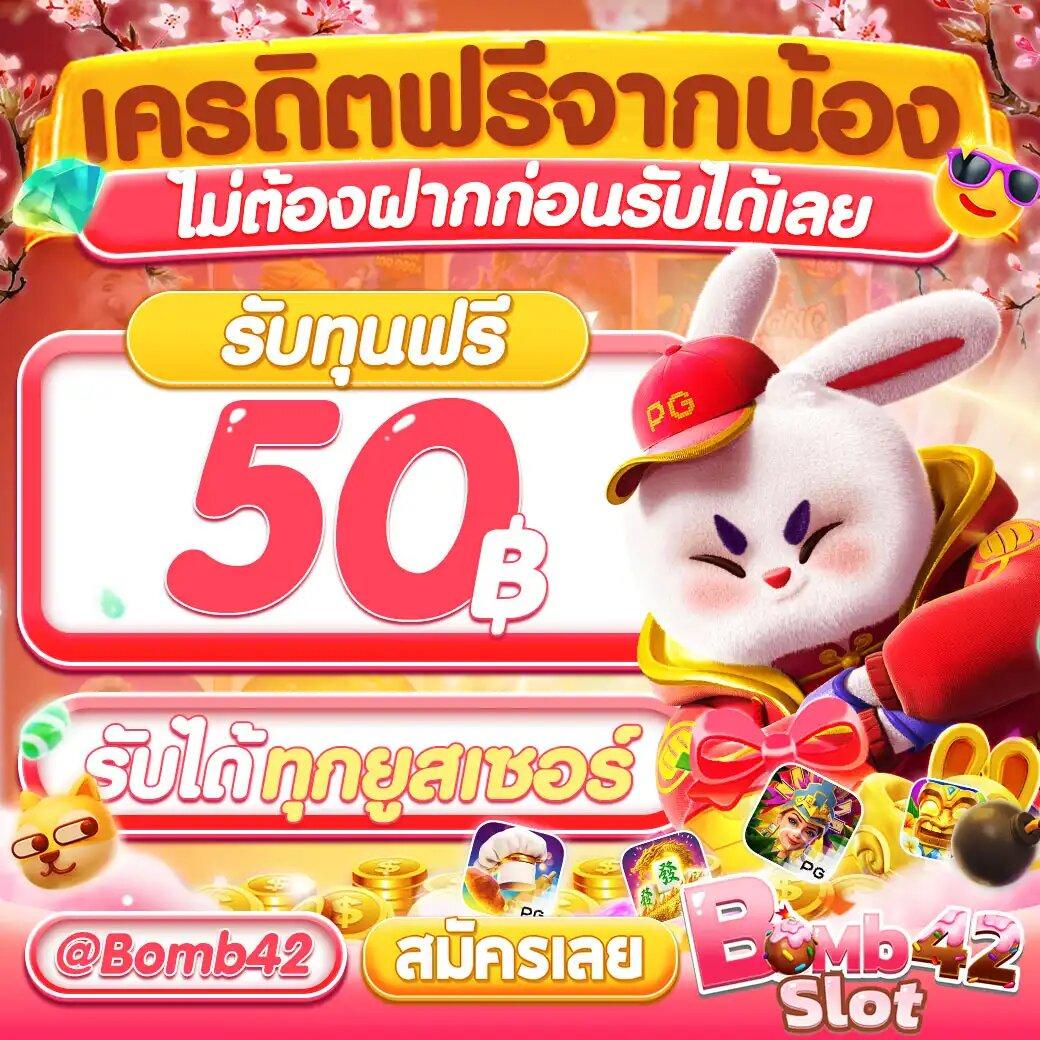 สล็อตฟรีเครดิต: รับโบนัสฟรี ไม่ต้องลงทุน!