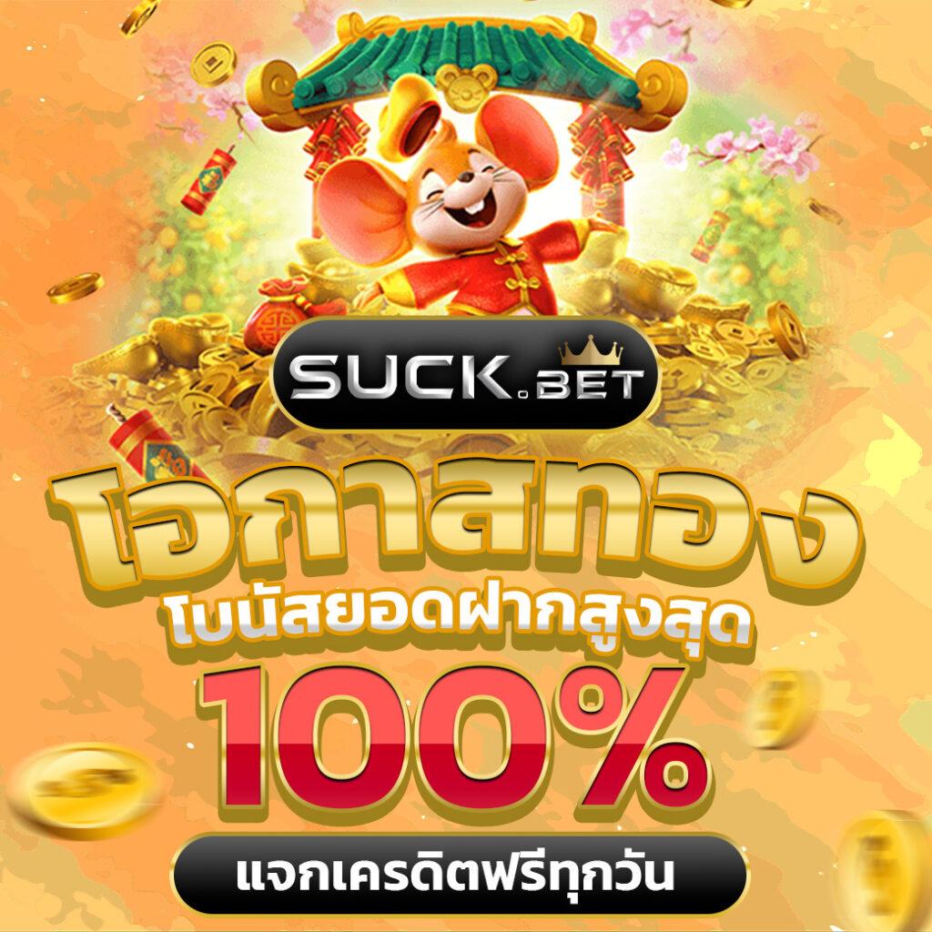 สล็อตเครดิตฟรี: รับข้อเสนอพิเศษ เกมคาสิโนออนไลน์ยอดนิยม