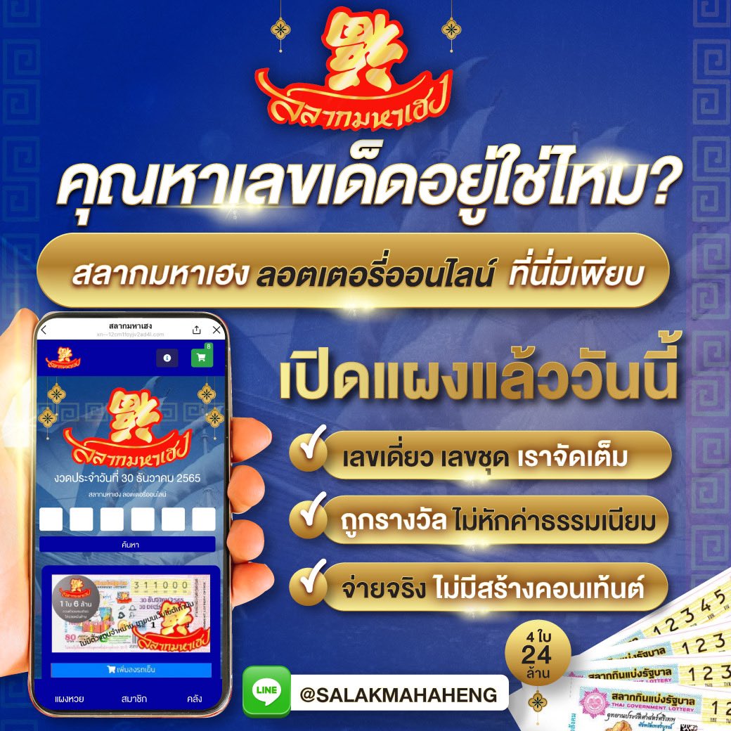 หวยใต้ดินออนไลน์: เล่นง่าย แจ็คพอตสูง รวยไวในพริบตา