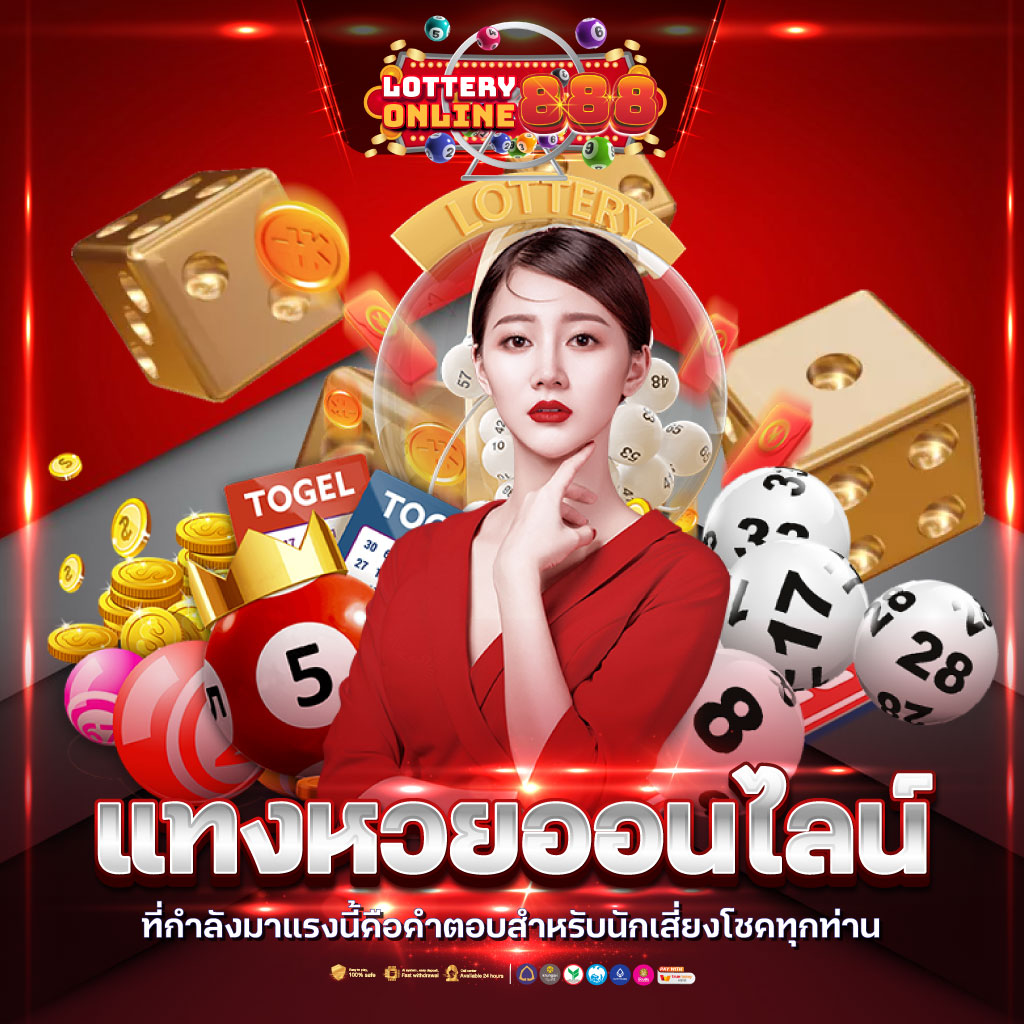 เข้าเล่น lotto: เดิมพันหวยออนไลน์และคาสิโนที่ดีที่สุด