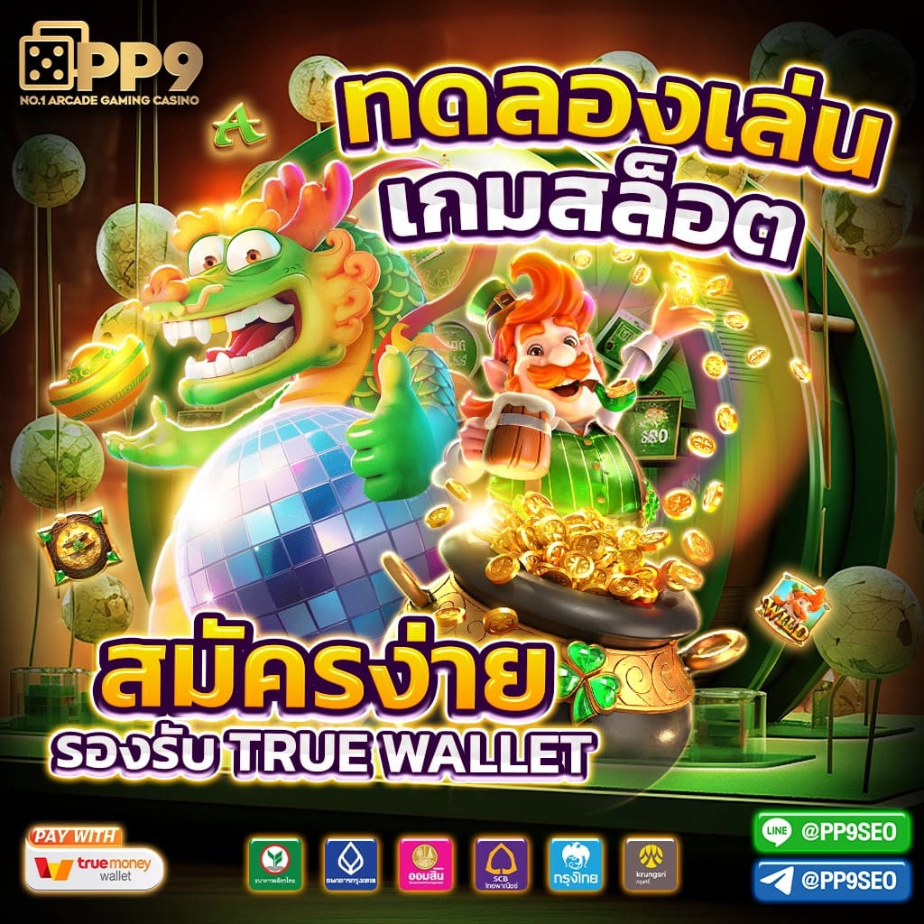 เว็บ ตรง pg slot คาสิโนที่ดีที่สุดในไทย เล่นง่ายจ่ายจริง