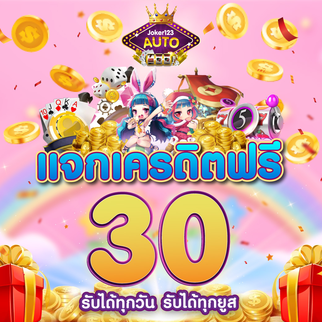 เว็บ สล็อต เครดิตฟรี 100 ไม่ต้อง แชร์ ลุ้นรางวัลใหญ่ทุกวัน