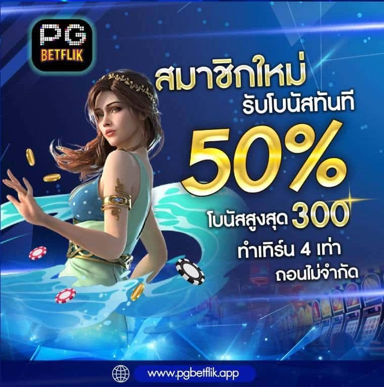 เว็บพนันออนไลน์เว็บตรง ฝากถอนออโต้ ปลอดภัย 100%