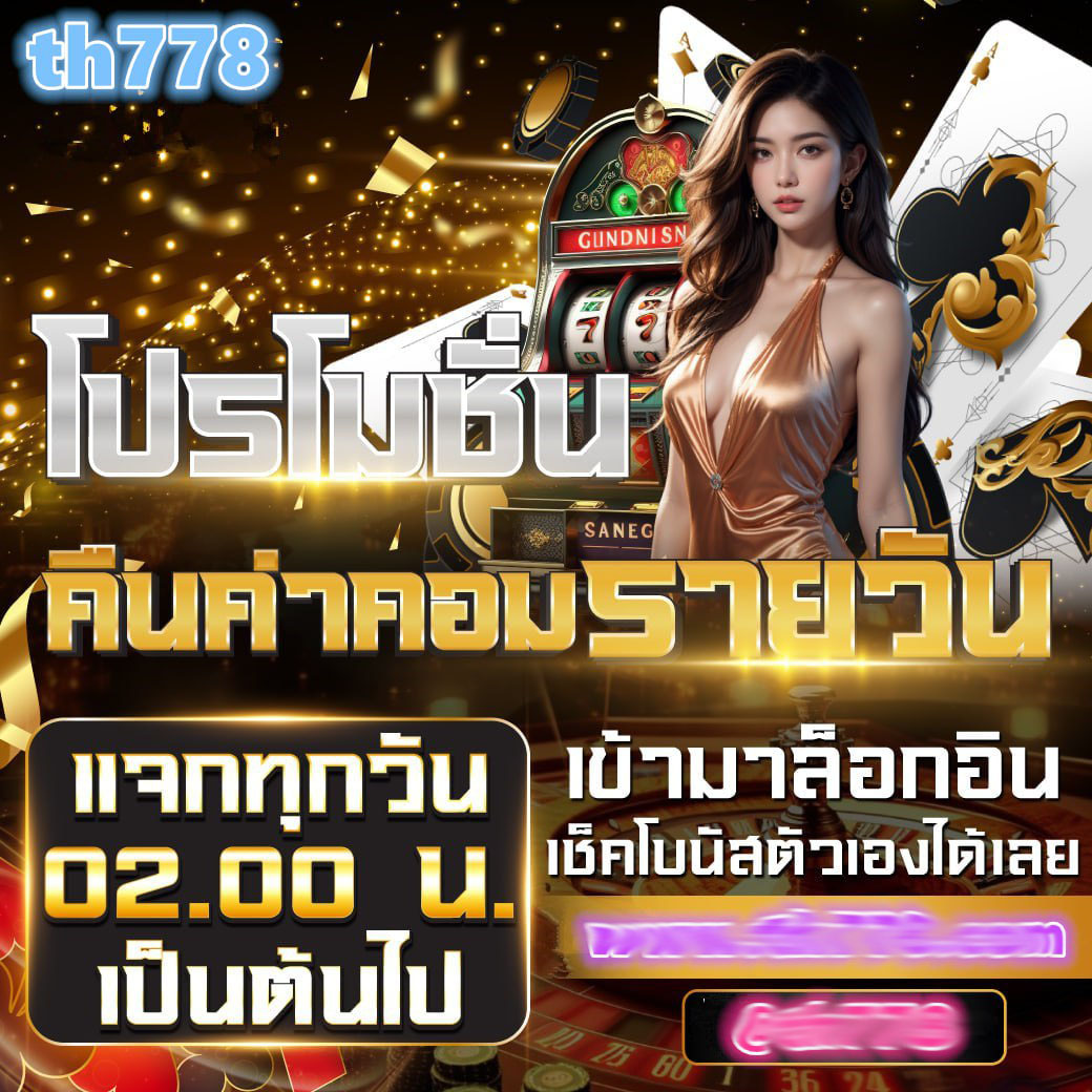 เว็บไทเกอร์444 คาสิโนชั้นนำ แจกโบนัสมากมาย สมัครเลย!