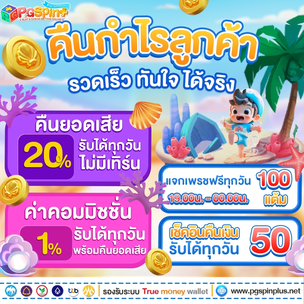 แจกเครดิตทดลองเล่นฟรี 100 ถอนได้ 2023 รับโบนัสทันที