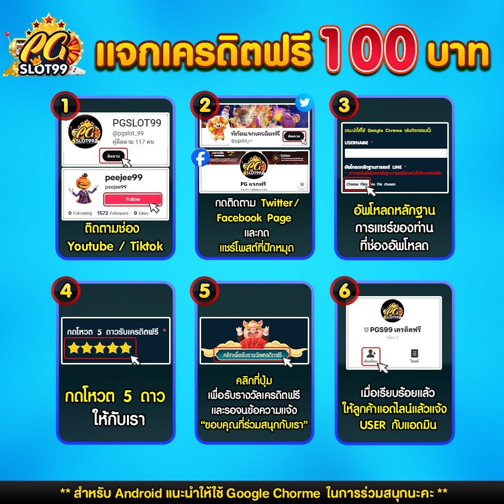 แจกเครดิตฟรีล่าสุด รับสิทธิพิเศษสำหรับสมาชิกใหม่ทันที