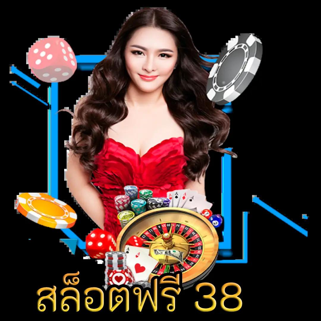 แทงหวย คาสิโนออนไลน์ครบวงจร ทดลองเล่นฟรี 2023