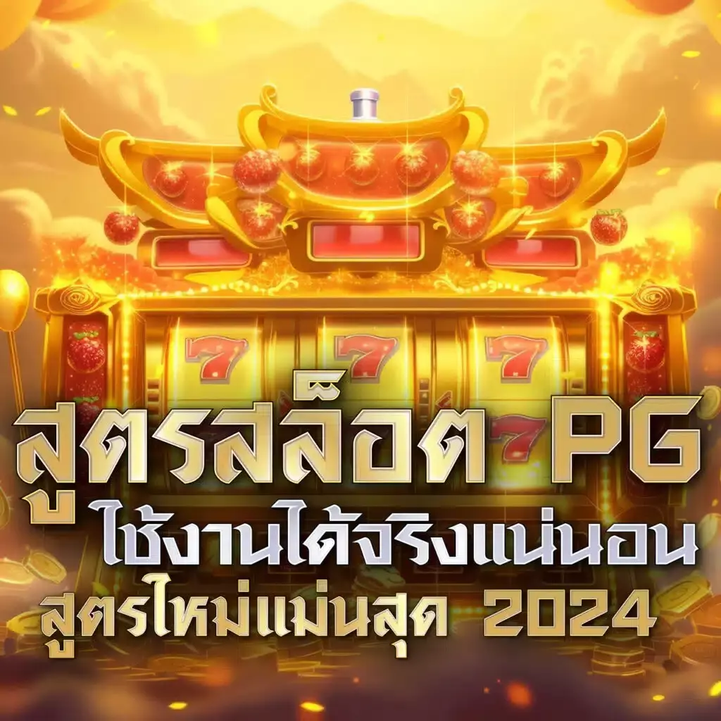 แท่งหวยออนไลน์24 - แหล่งรวมเกมพนันออนไลน์ชั้นนำ